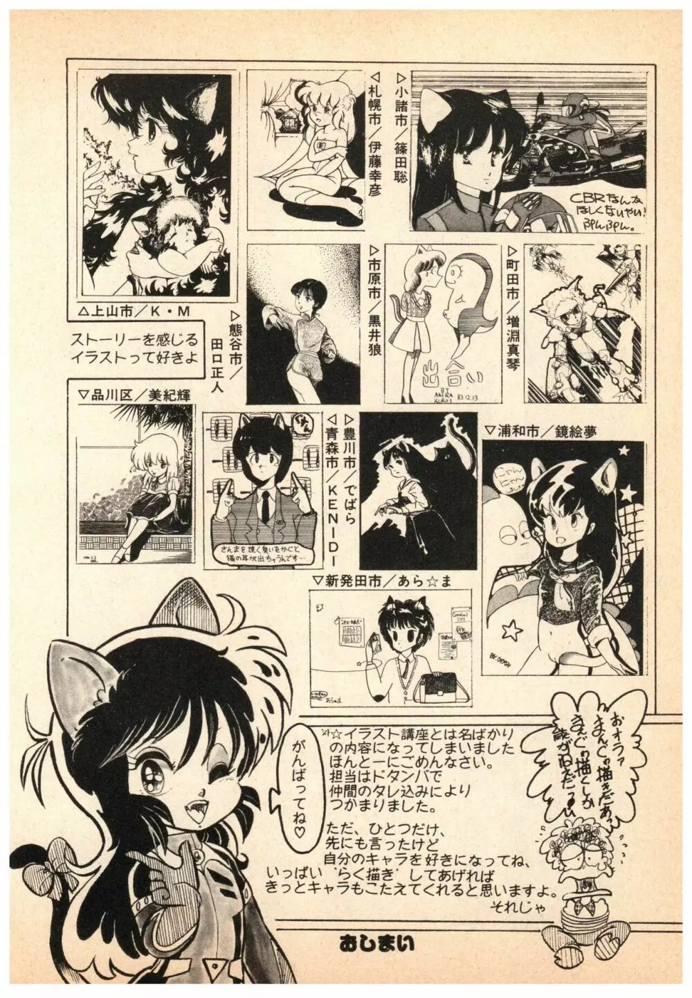 漫画ブリッコ 1984年5月増刊号 ペパーミント★ギャラリー Page.108