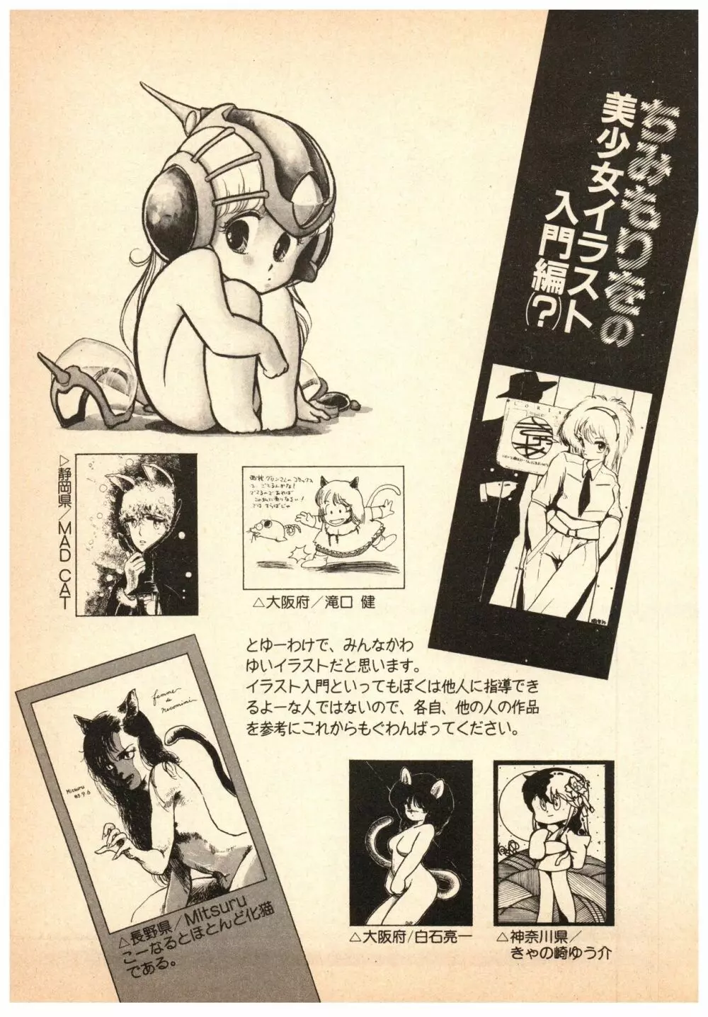 漫画ブリッコ 1984年5月増刊号 ペパーミント★ギャラリー Page.109