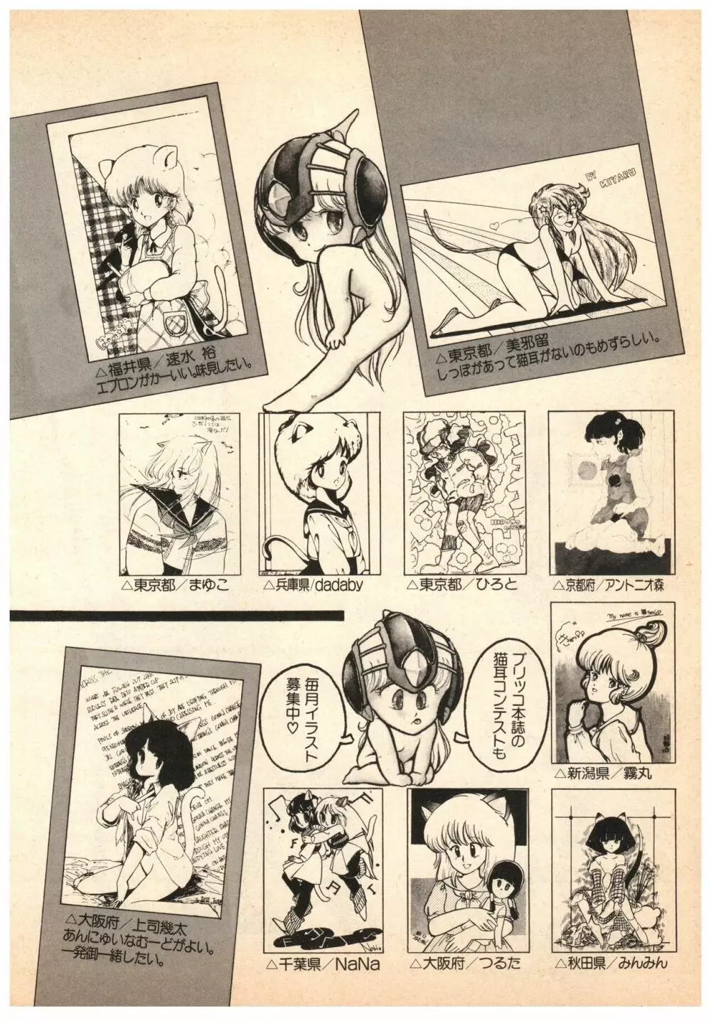 漫画ブリッコ 1984年5月増刊号 ペパーミント★ギャラリー Page.110