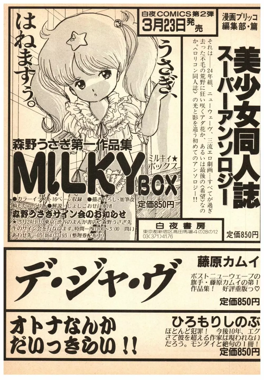 漫画ブリッコ 1984年5月増刊号 ペパーミント★ギャラリー Page.111