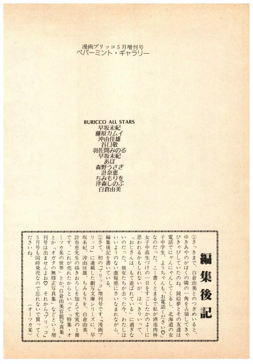 漫画ブリッコ 1984年5月増刊号 ペパーミント★ギャラリー Page.112
