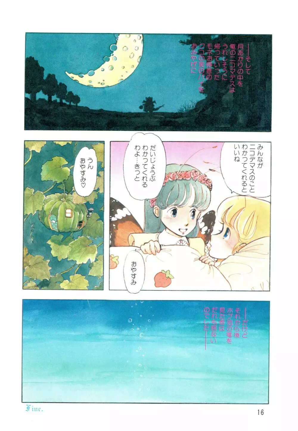 漫画ブリッコ 1984年5月増刊号 ペパーミント★ギャラリー Page.12