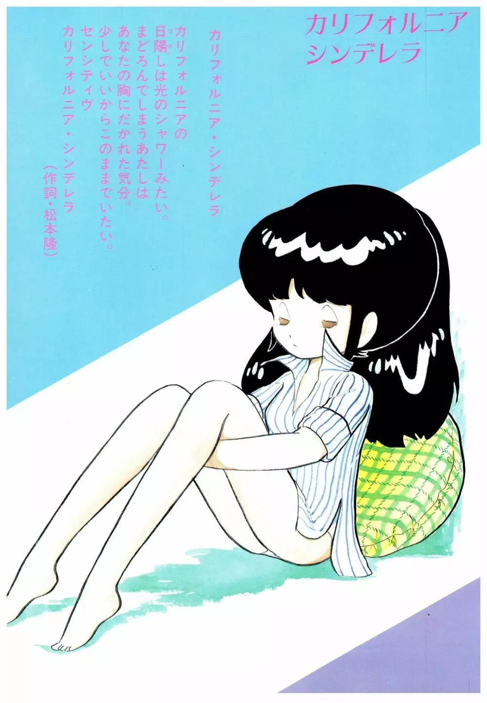 漫画ブリッコ 1984年5月増刊号 ペパーミント★ギャラリー Page.15