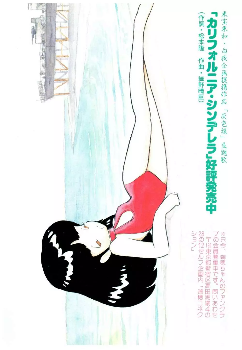 漫画ブリッコ 1984年5月増刊号 ペパーミント★ギャラリー Page.16