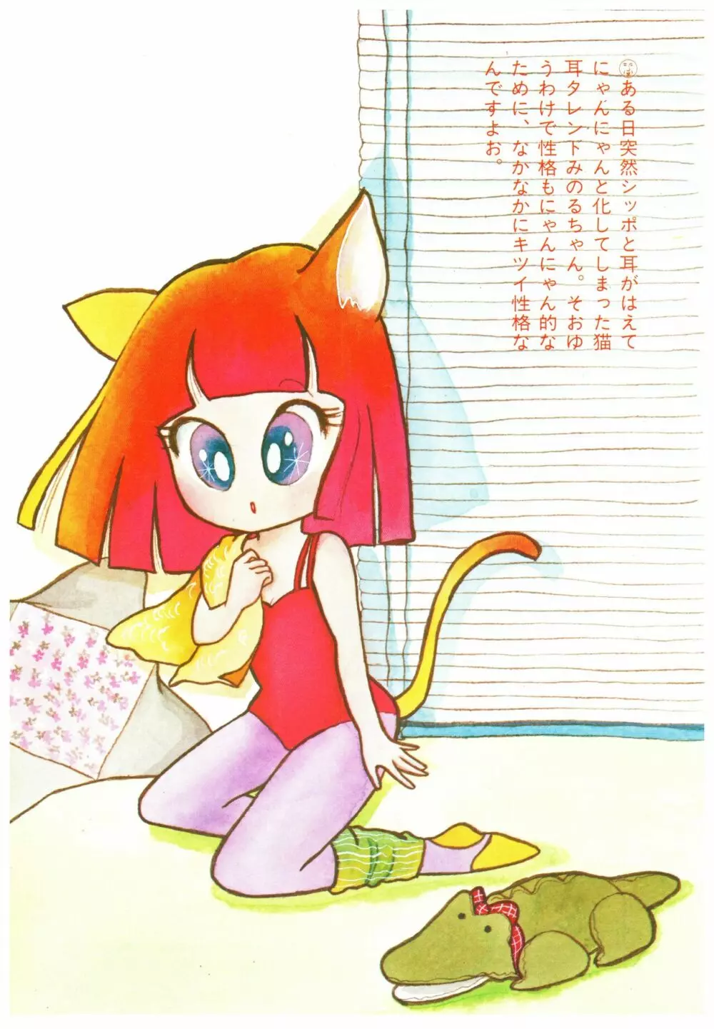 漫画ブリッコ 1984年5月増刊号 ペパーミント★ギャラリー Page.23