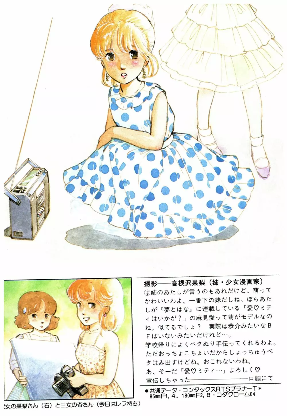 漫画ブリッコ 1984年5月増刊号 ペパーミント★ギャラリー Page.27