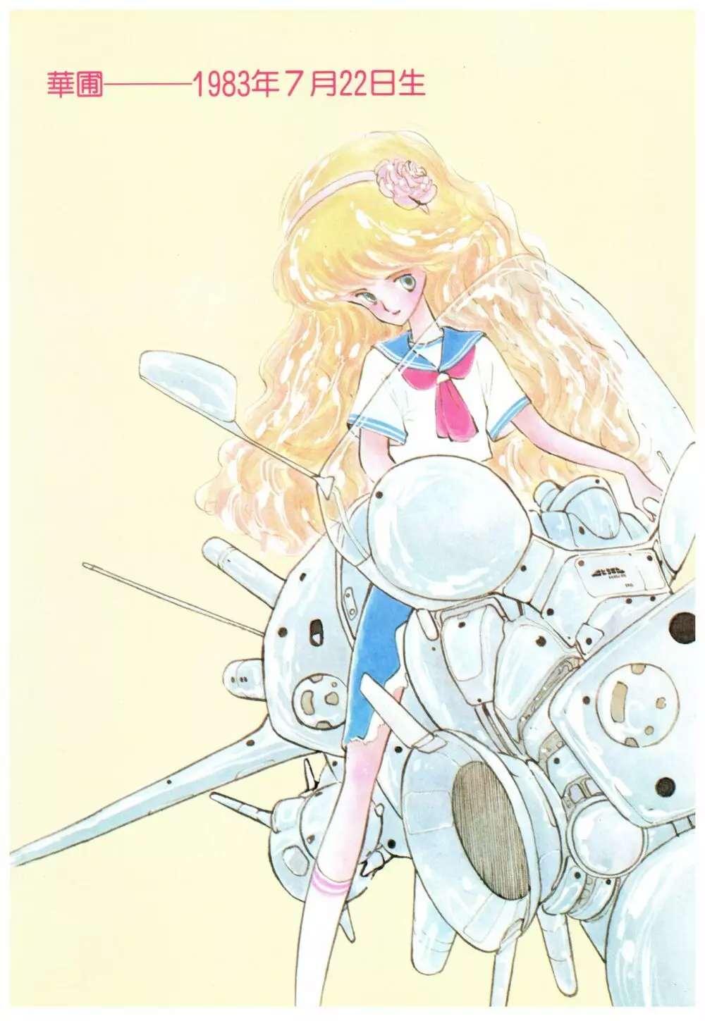 漫画ブリッコ 1984年5月増刊号 ペパーミント★ギャラリー Page.30
