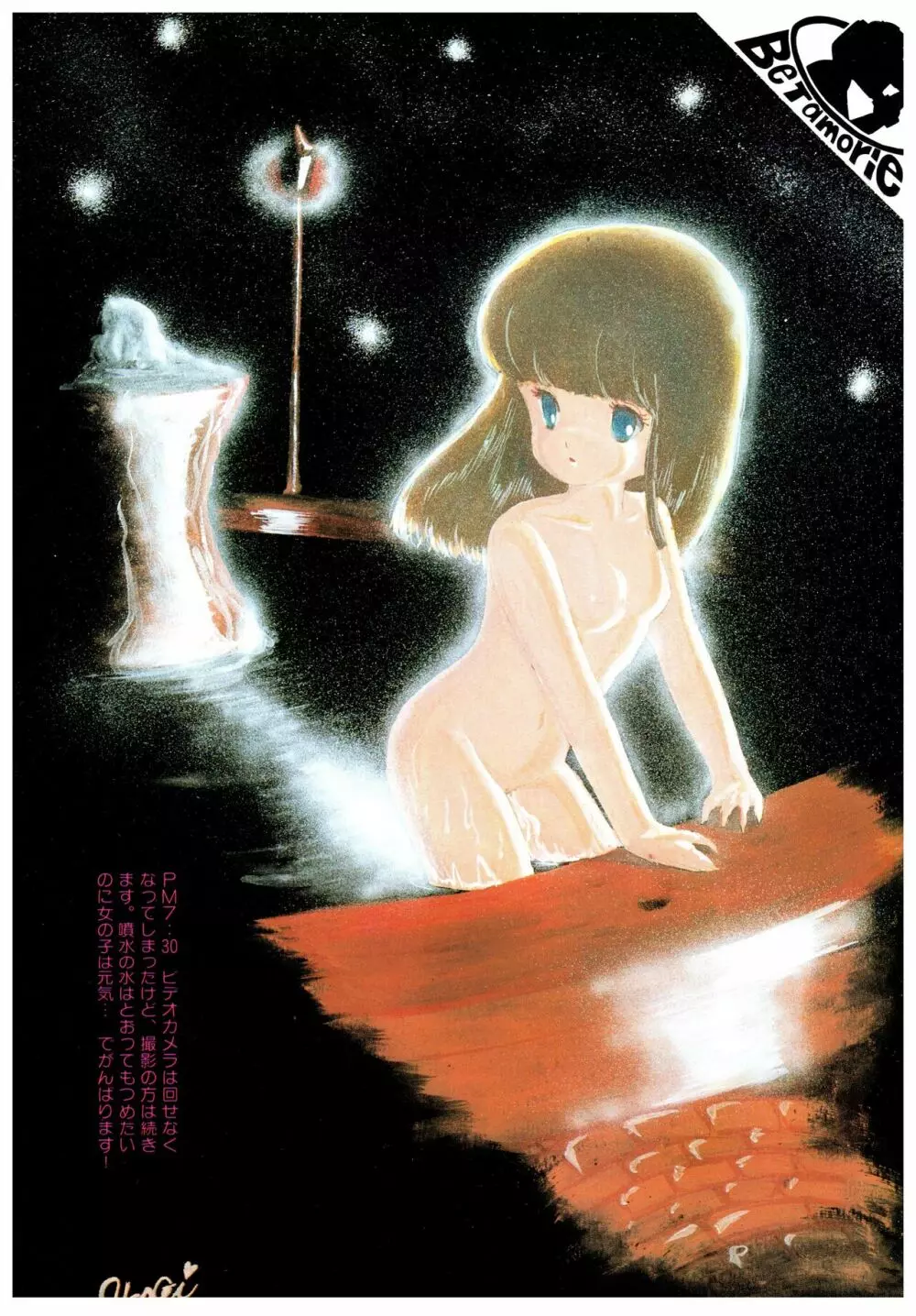 漫画ブリッコ 1984年5月増刊号 ペパーミント★ギャラリー Page.40