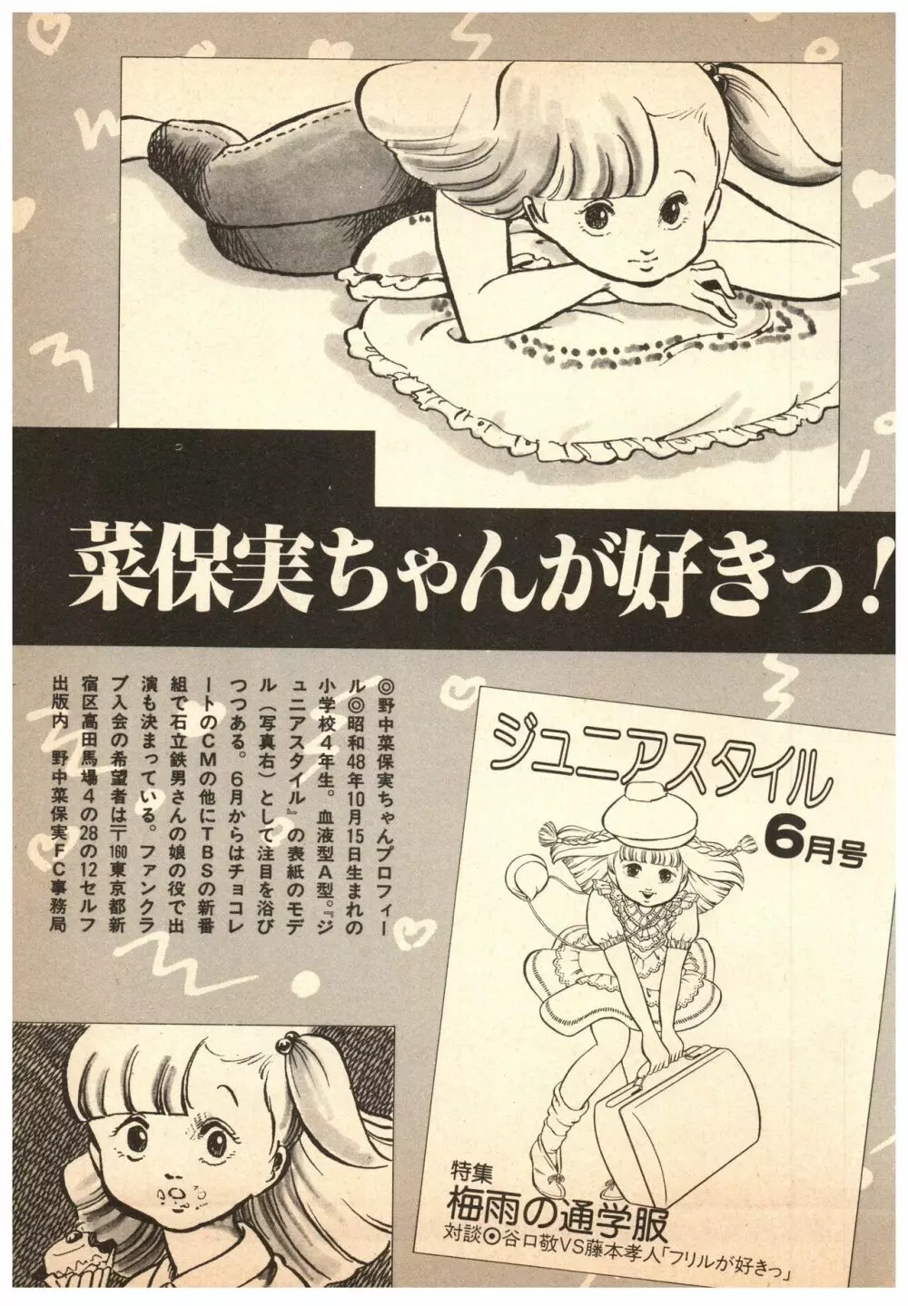 漫画ブリッコ 1984年5月増刊号 ペパーミント★ギャラリー Page.49