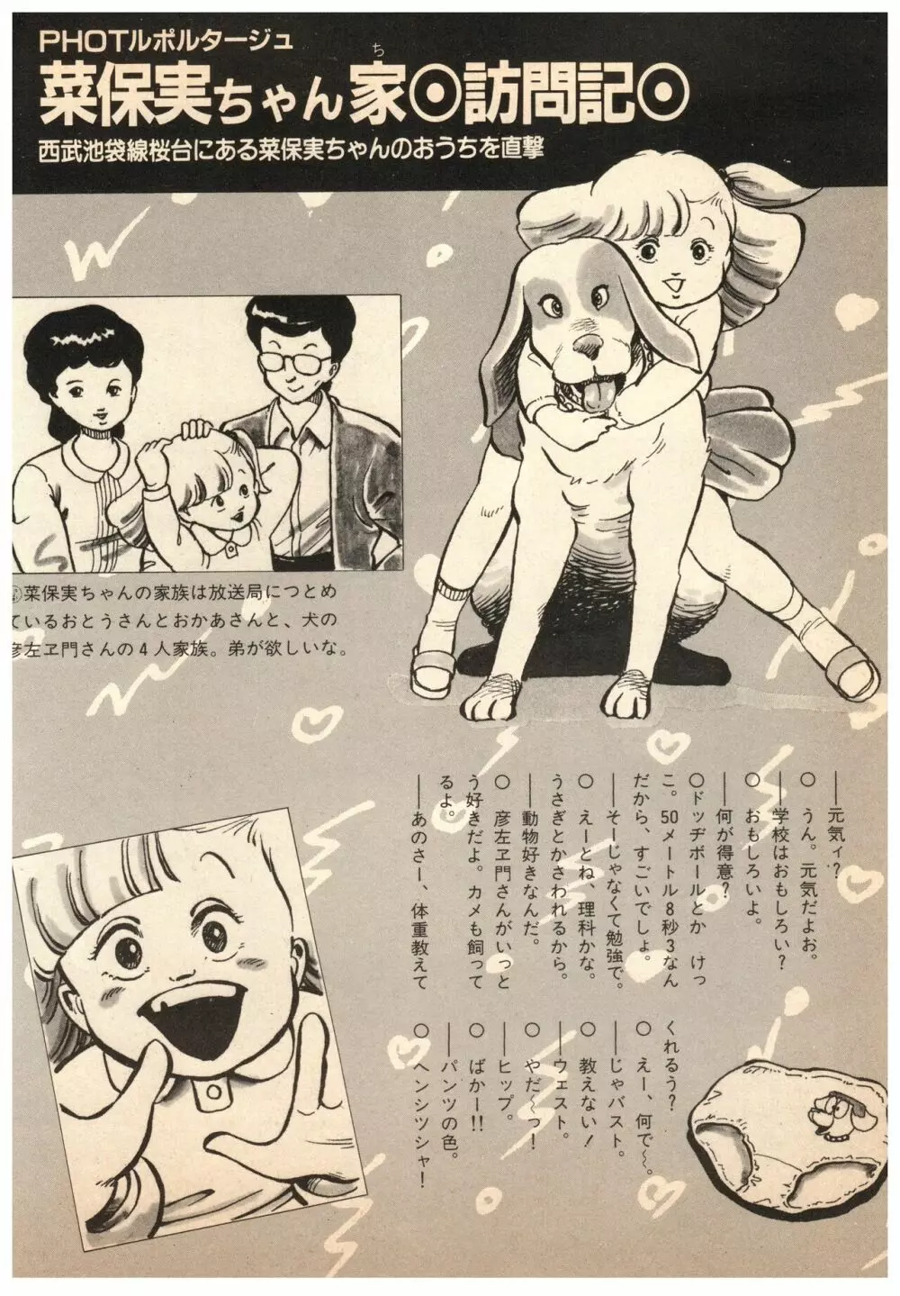 漫画ブリッコ 1984年5月増刊号 ペパーミント★ギャラリー Page.50