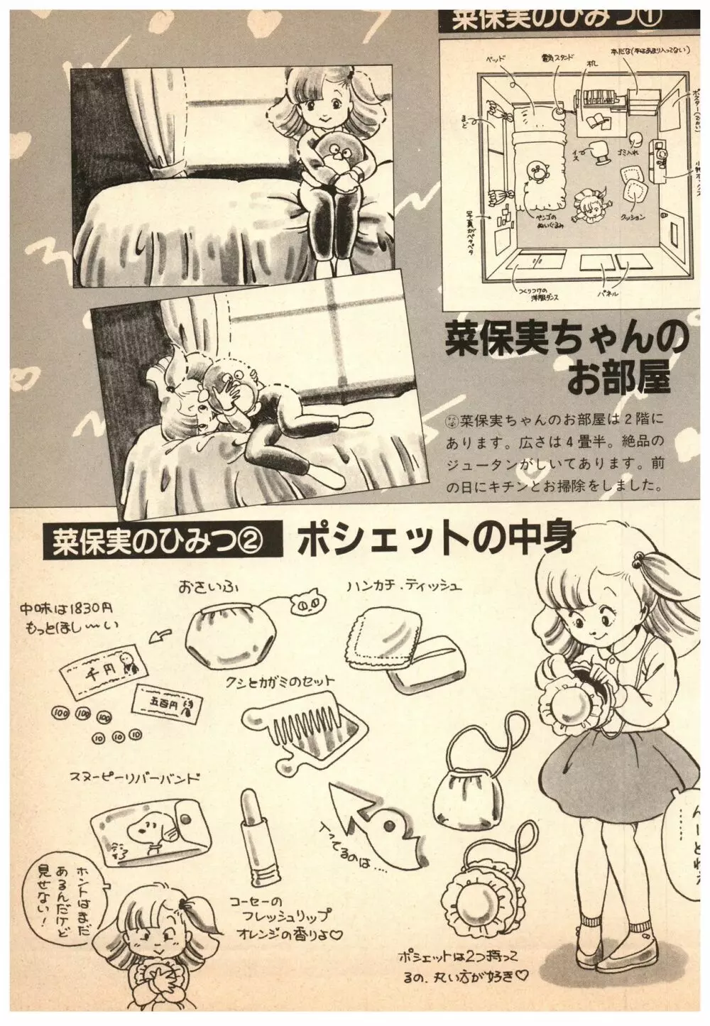 漫画ブリッコ 1984年5月増刊号 ペパーミント★ギャラリー Page.51