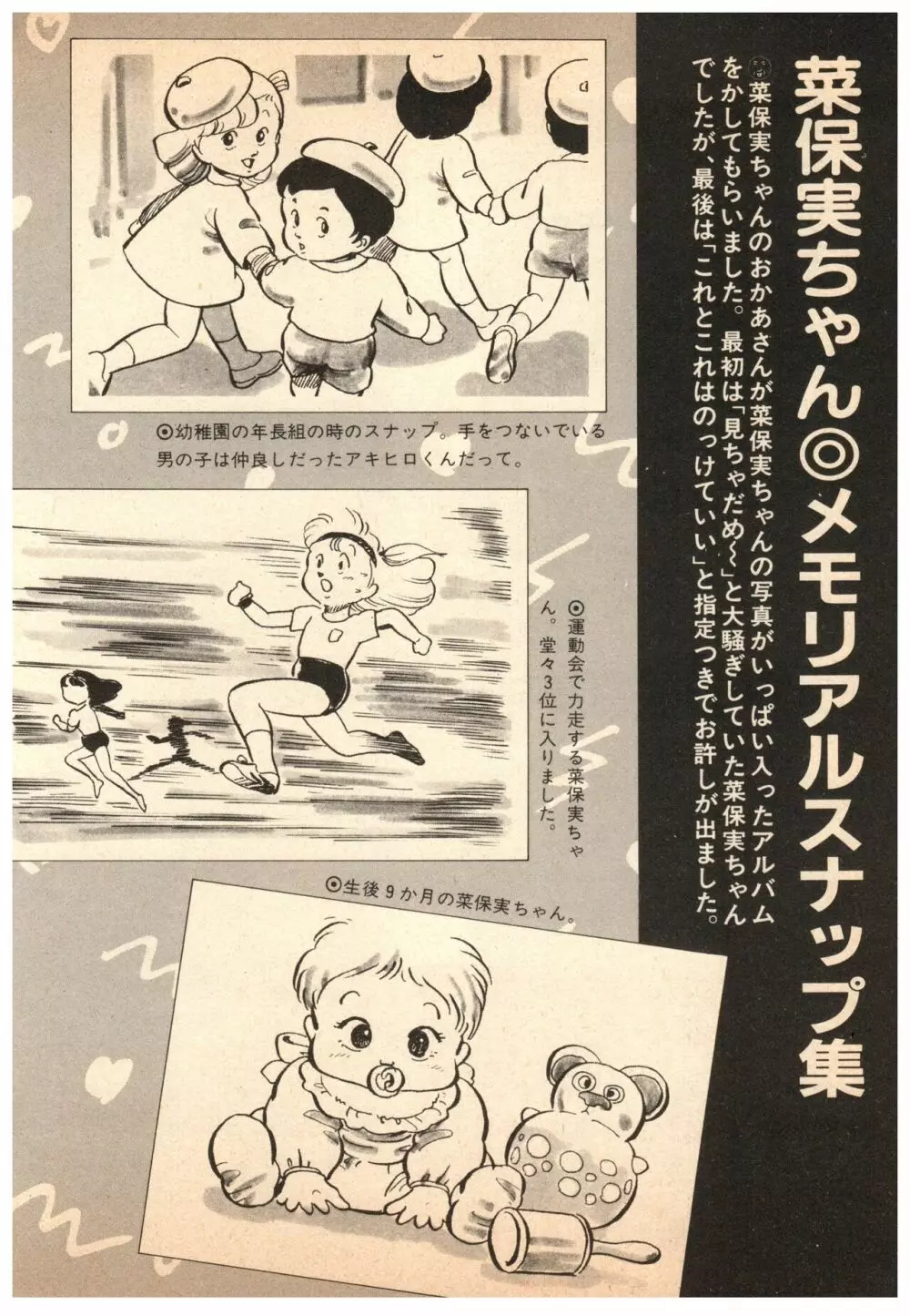 漫画ブリッコ 1984年5月増刊号 ペパーミント★ギャラリー Page.52
