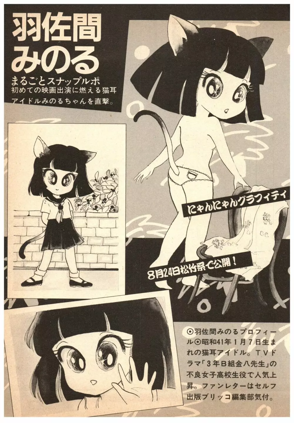 漫画ブリッコ 1984年5月増刊号 ペパーミント★ギャラリー Page.53
