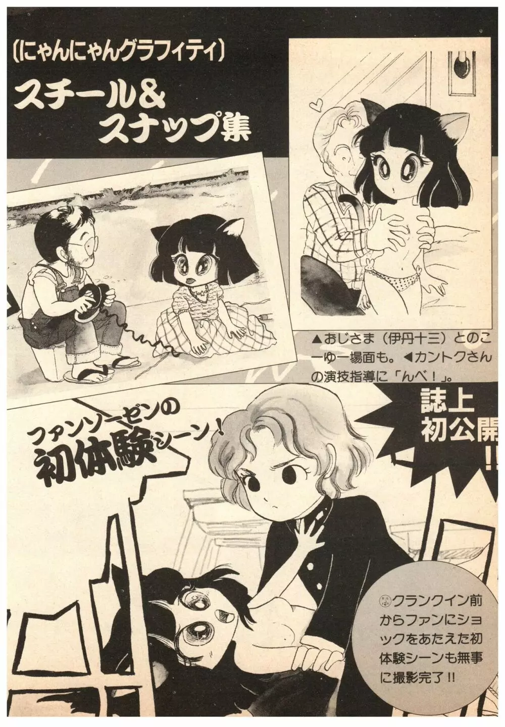 漫画ブリッコ 1984年5月増刊号 ペパーミント★ギャラリー Page.54