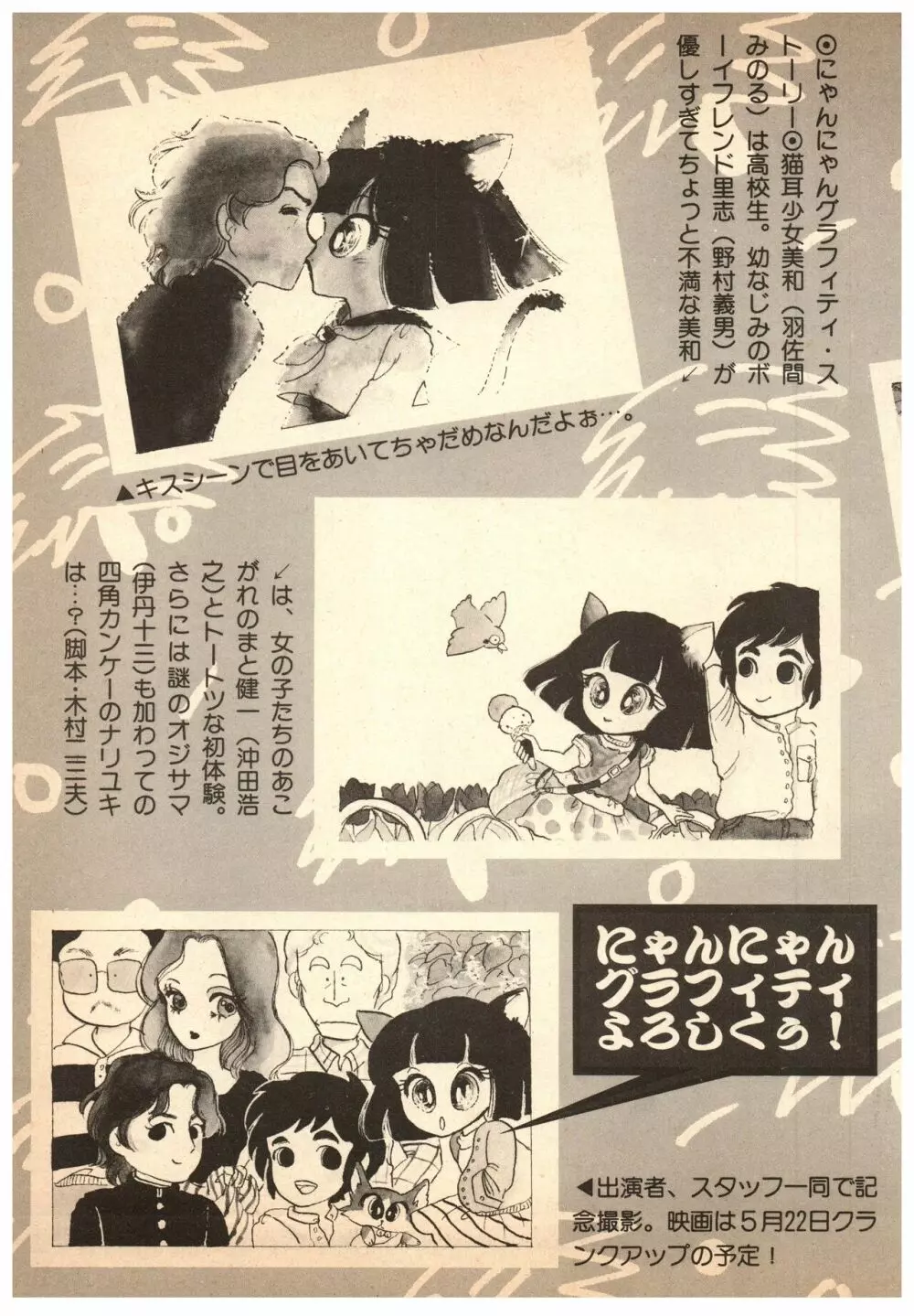 漫画ブリッコ 1984年5月増刊号 ペパーミント★ギャラリー Page.55
