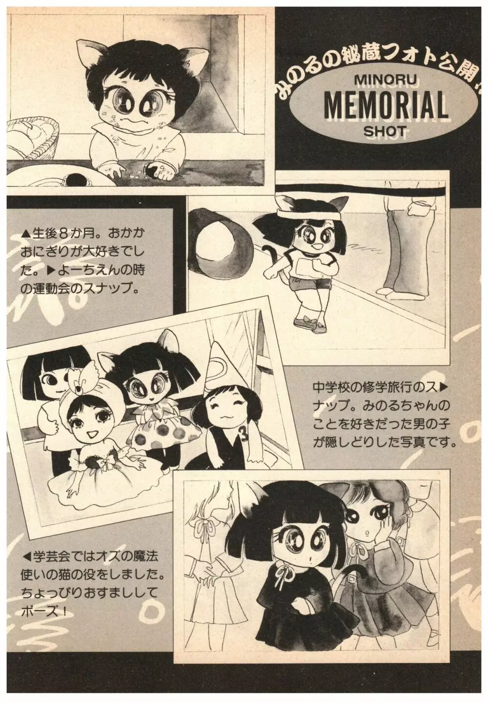 漫画ブリッコ 1984年5月増刊号 ペパーミント★ギャラリー Page.56