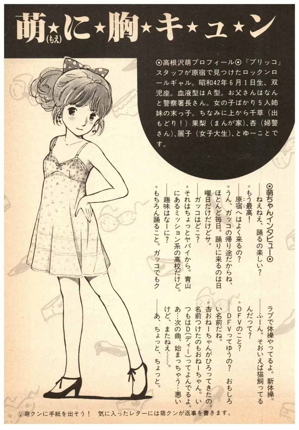 漫画ブリッコ 1984年5月増刊号 ペパーミント★ギャラリー Page.57