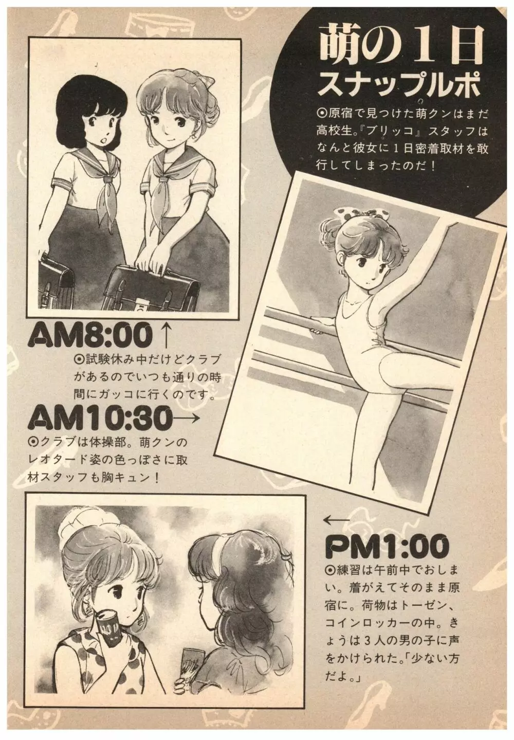 漫画ブリッコ 1984年5月増刊号 ペパーミント★ギャラリー Page.58