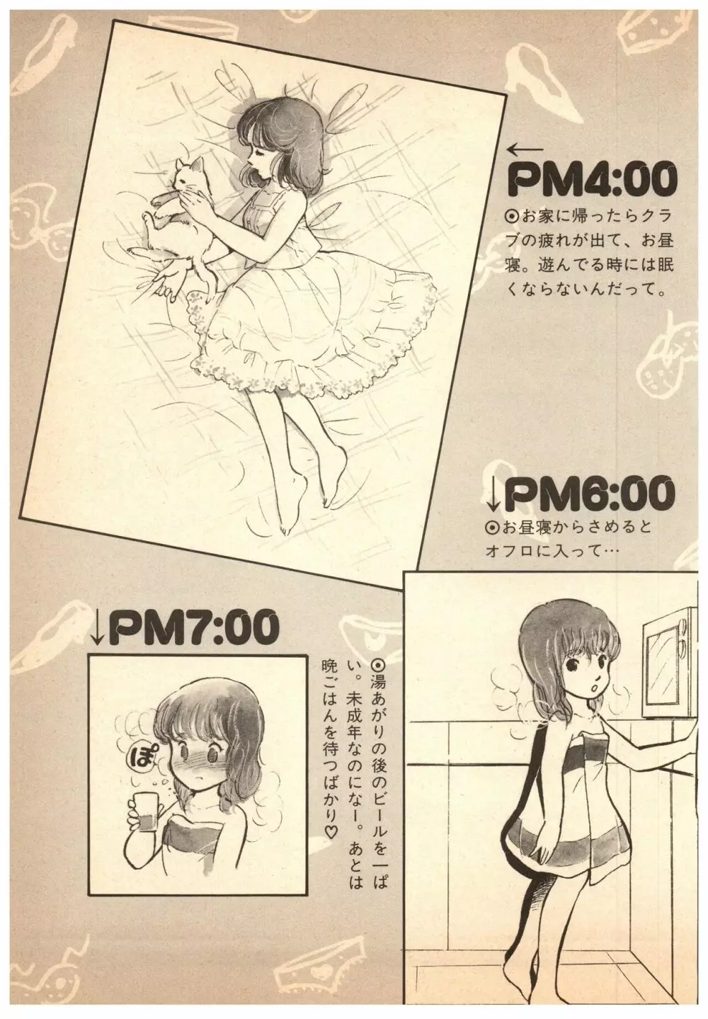 漫画ブリッコ 1984年5月増刊号 ペパーミント★ギャラリー Page.59