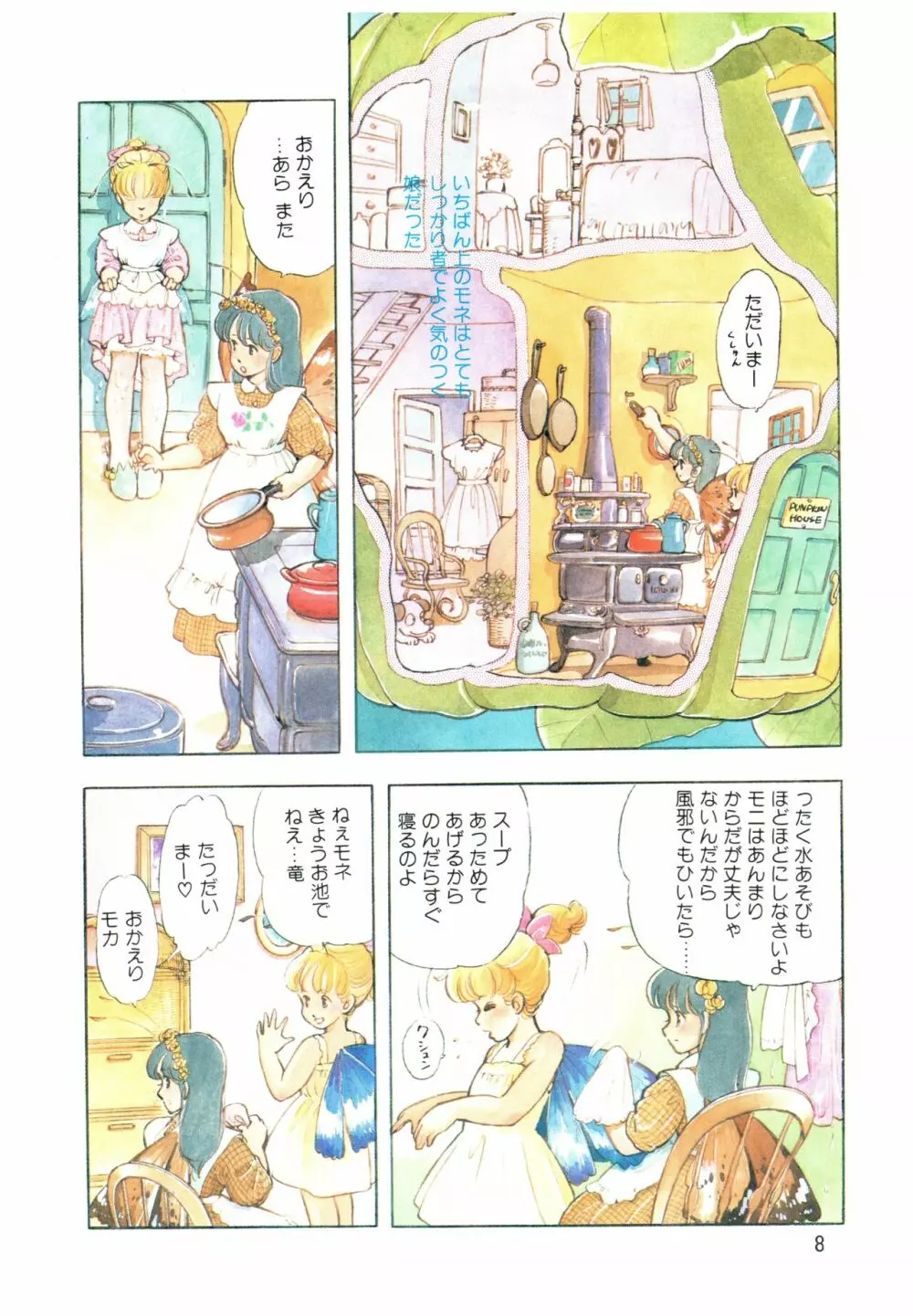 漫画ブリッコ 1984年5月増刊号 ペパーミント★ギャラリー Page.6