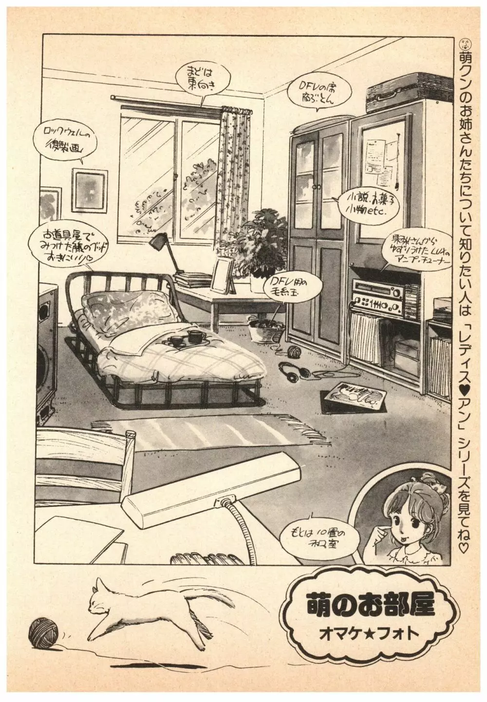 漫画ブリッコ 1984年5月増刊号 ペパーミント★ギャラリー Page.60
