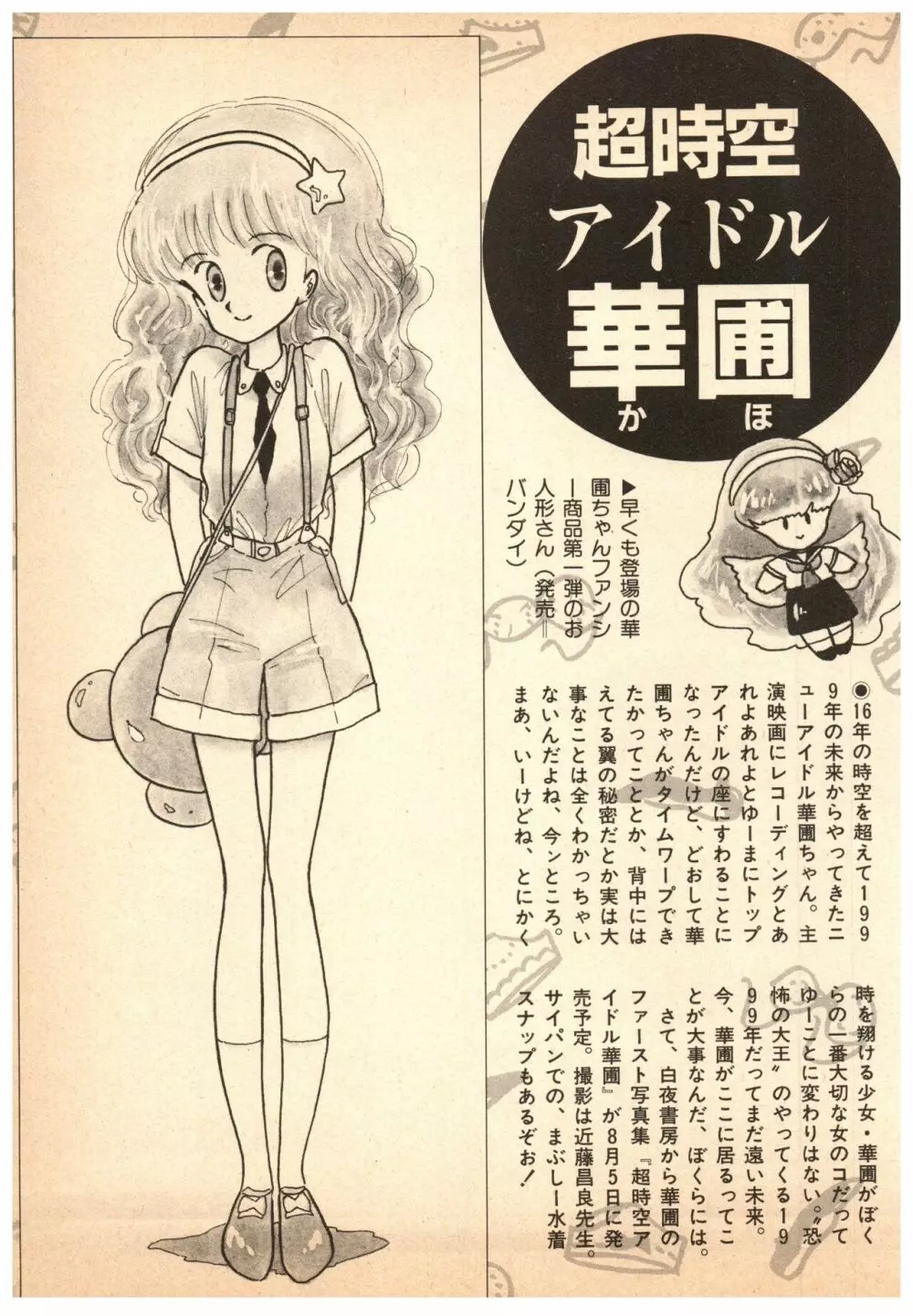 漫画ブリッコ 1984年5月増刊号 ペパーミント★ギャラリー Page.61