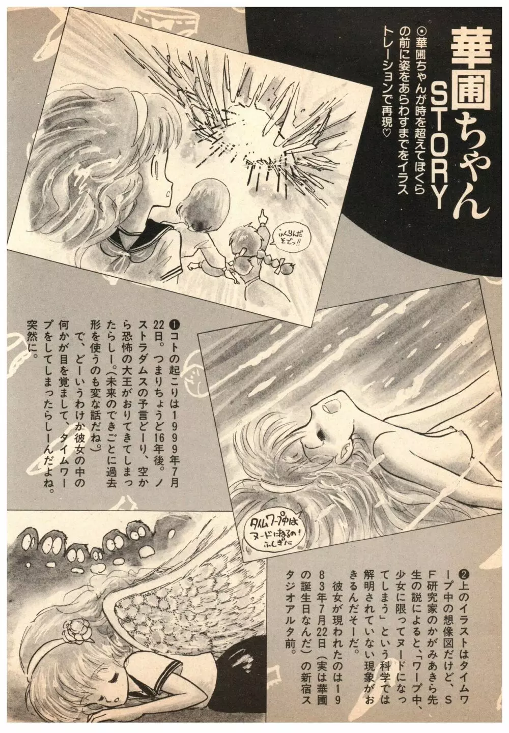 漫画ブリッコ 1984年5月増刊号 ペパーミント★ギャラリー Page.62