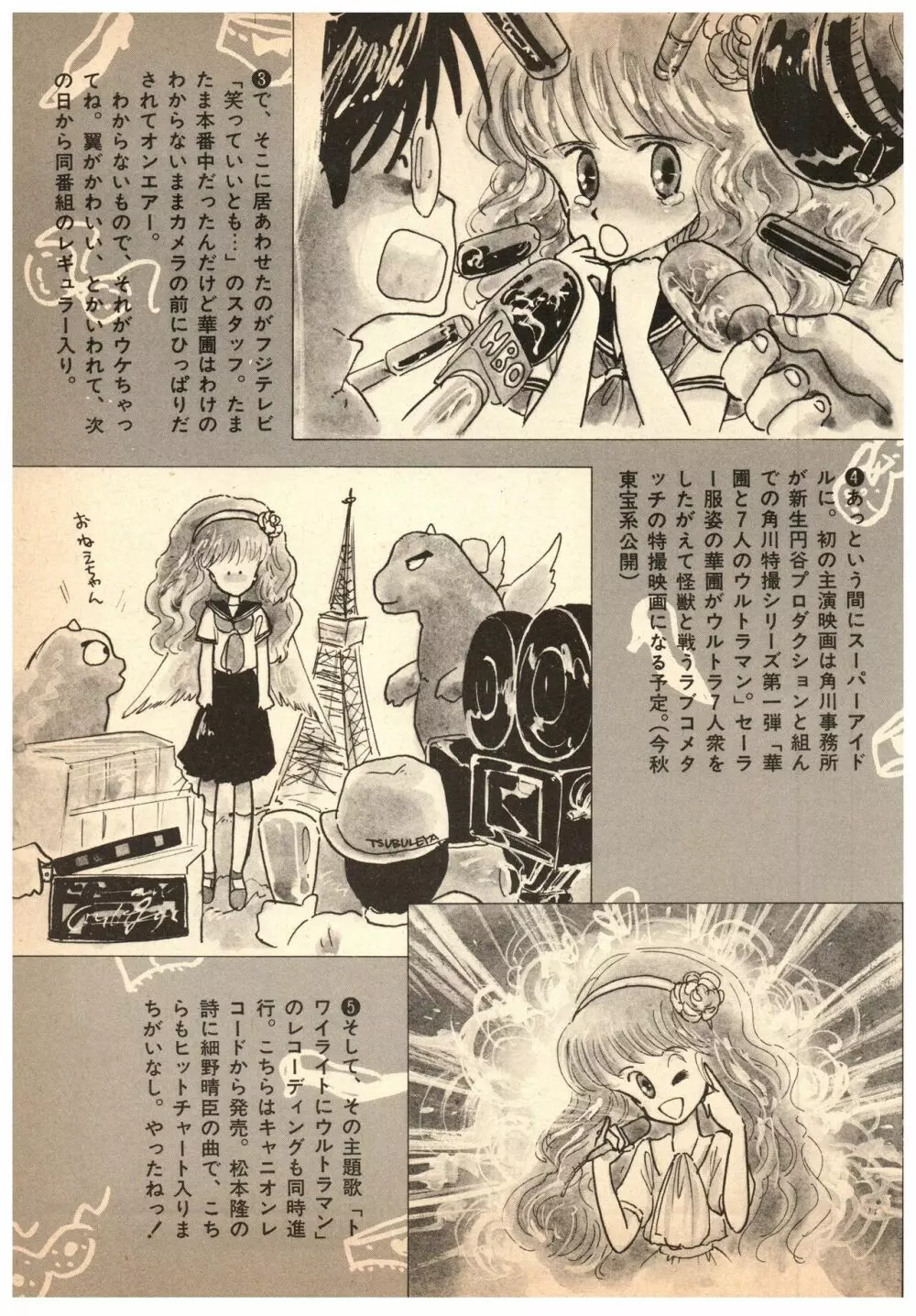 漫画ブリッコ 1984年5月増刊号 ペパーミント★ギャラリー Page.63