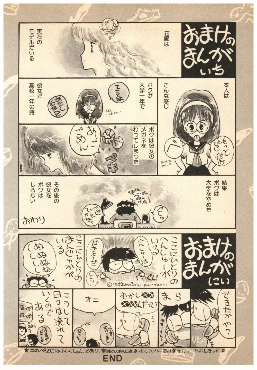 漫画ブリッコ 1984年5月増刊号 ペパーミント★ギャラリー Page.64