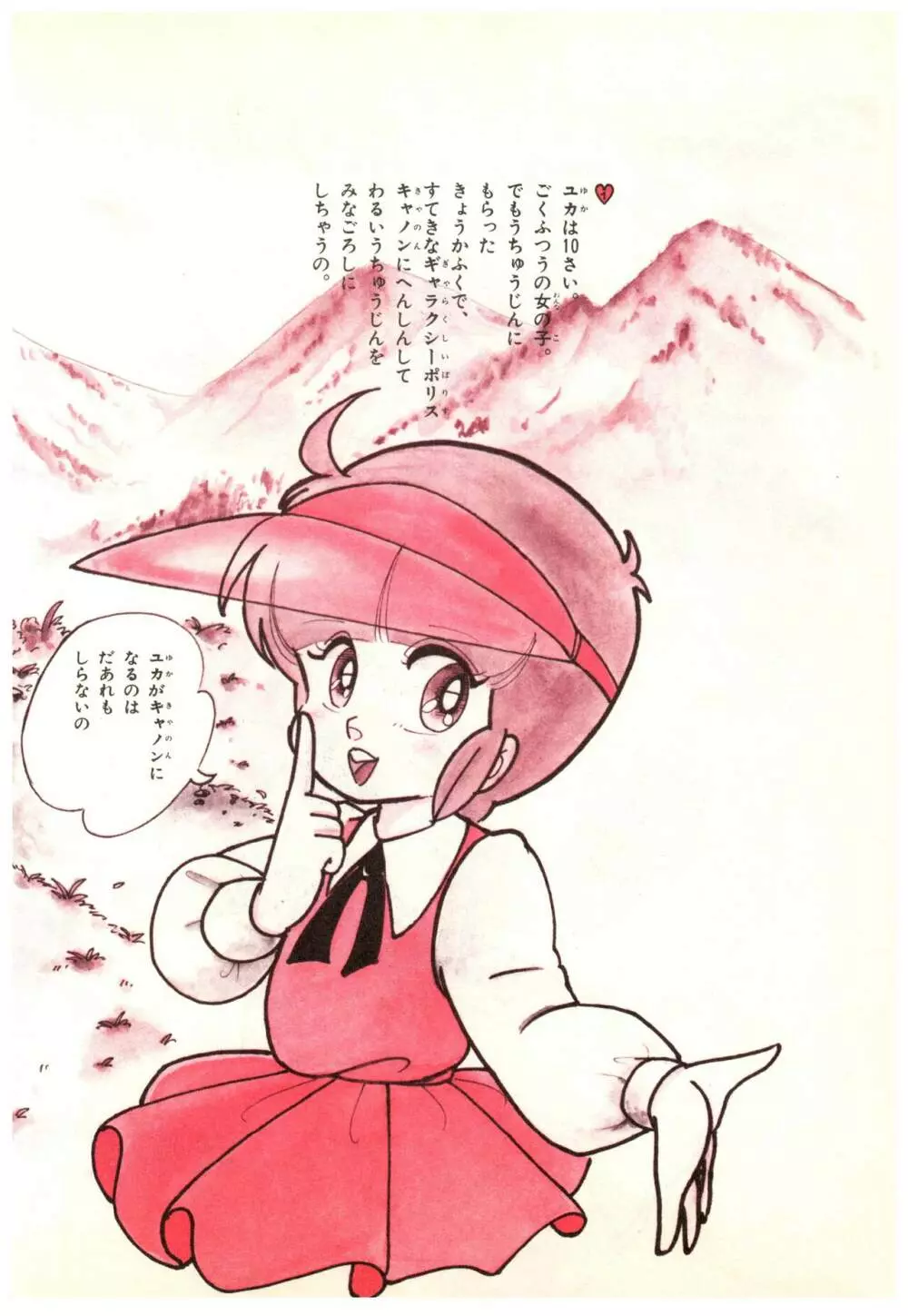 漫画ブリッコ 1984年5月増刊号 ペパーミント★ギャラリー Page.66