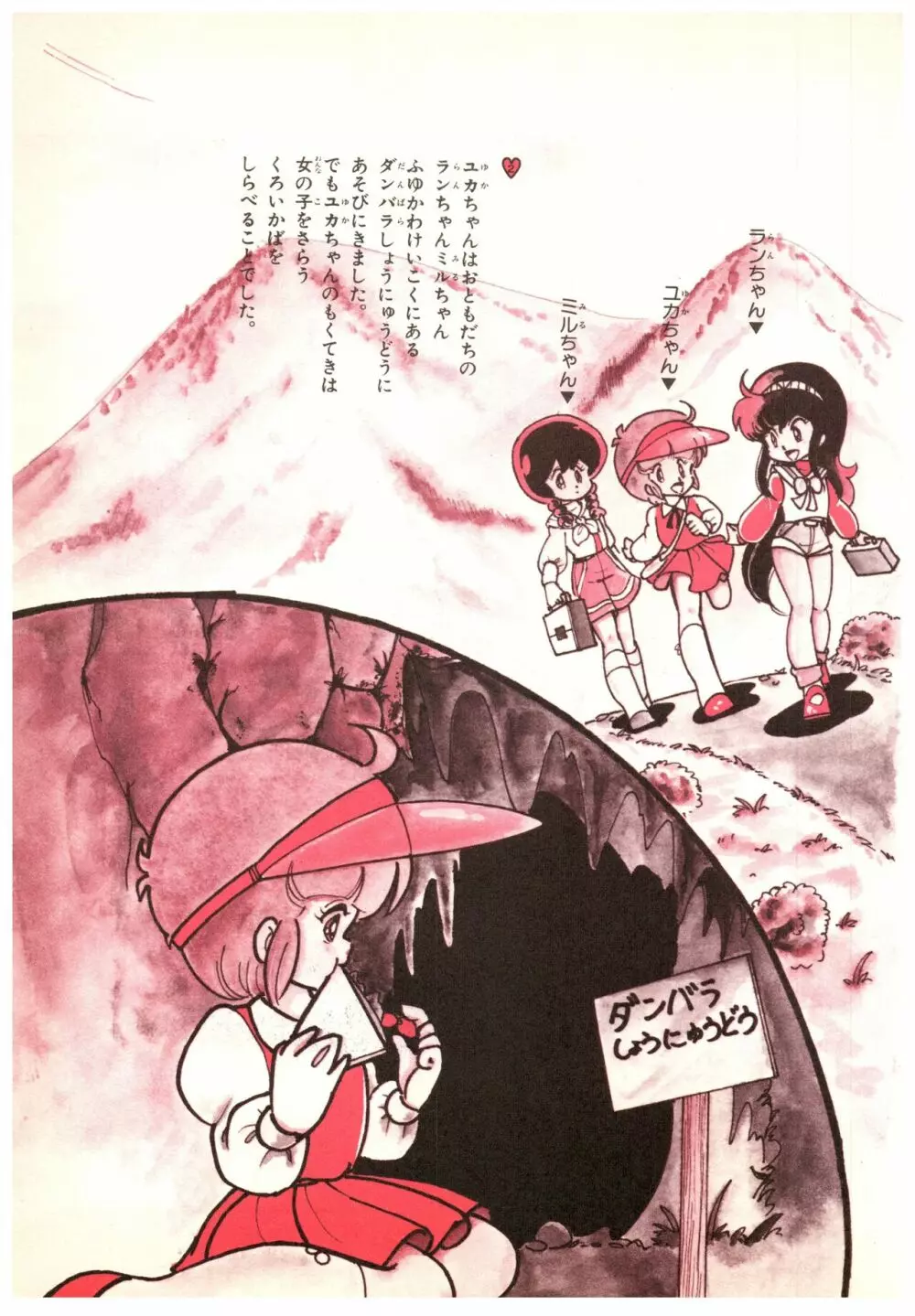 漫画ブリッコ 1984年5月増刊号 ペパーミント★ギャラリー Page.67