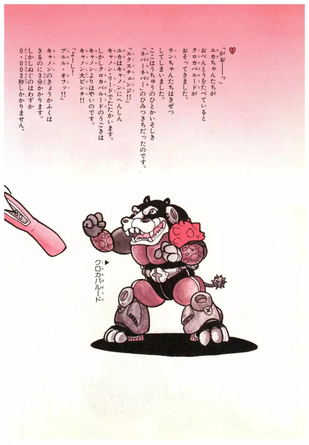 漫画ブリッコ 1984年5月増刊号 ペパーミント★ギャラリー Page.68