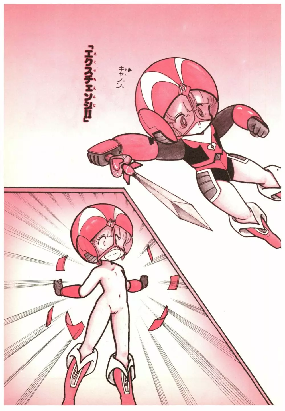 漫画ブリッコ 1984年5月増刊号 ペパーミント★ギャラリー Page.69