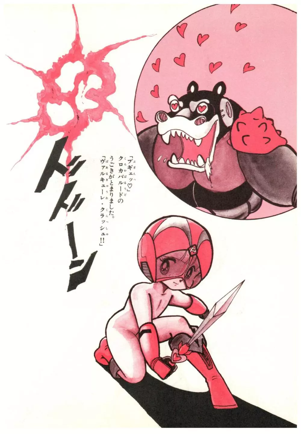 漫画ブリッコ 1984年5月増刊号 ペパーミント★ギャラリー Page.70