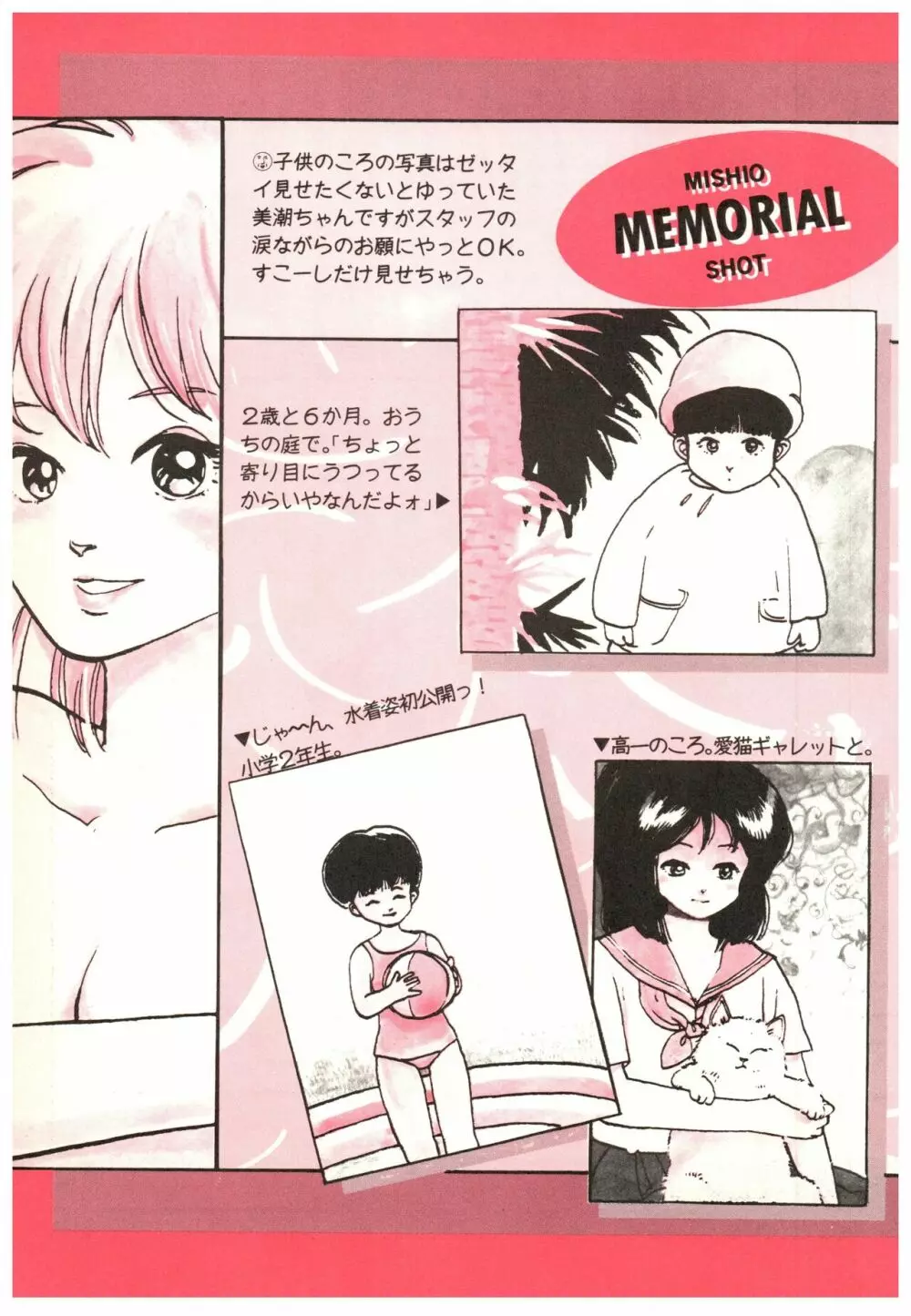 漫画ブリッコ 1984年5月増刊号 ペパーミント★ギャラリー Page.73
