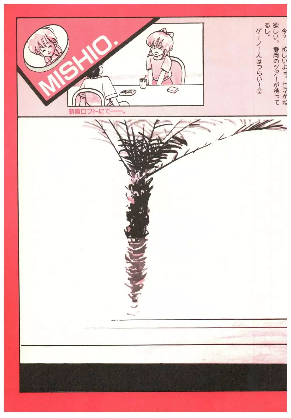 漫画ブリッコ 1984年5月増刊号 ペパーミント★ギャラリー Page.75