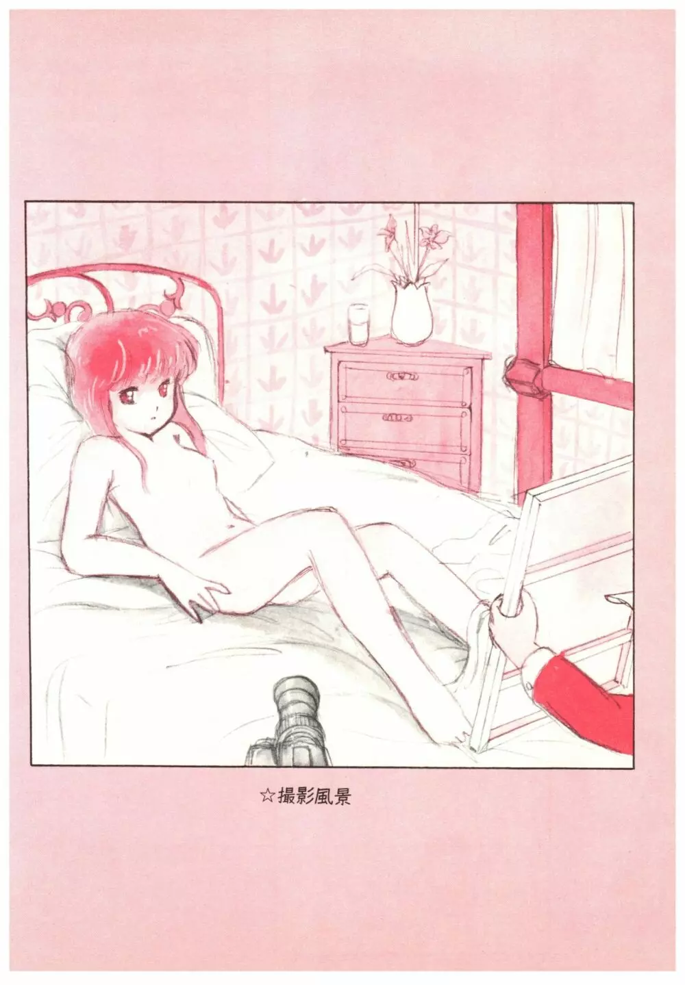 漫画ブリッコ 1984年5月増刊号 ペパーミント★ギャラリー Page.78