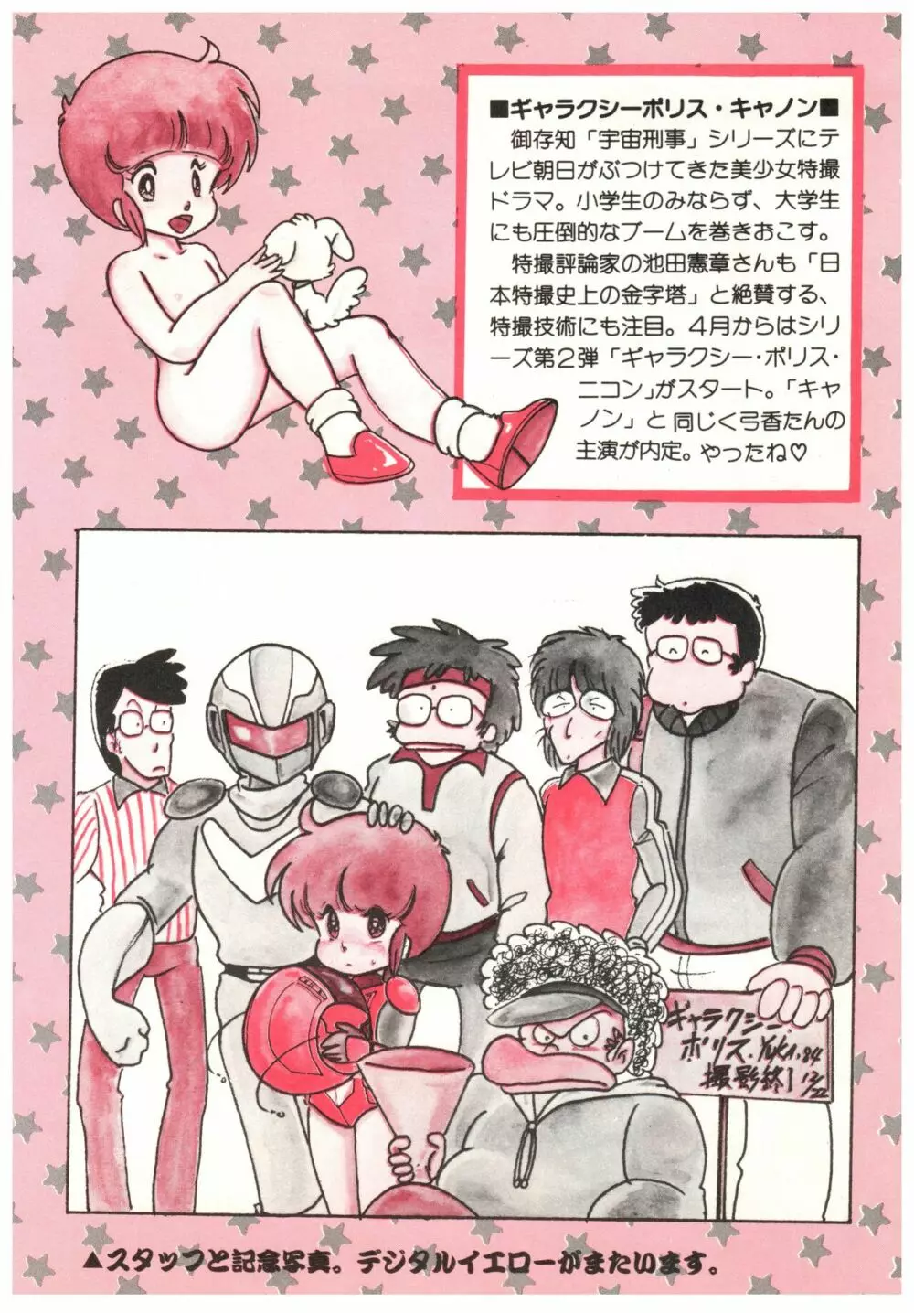 漫画ブリッコ 1984年5月増刊号 ペパーミント★ギャラリー Page.88
