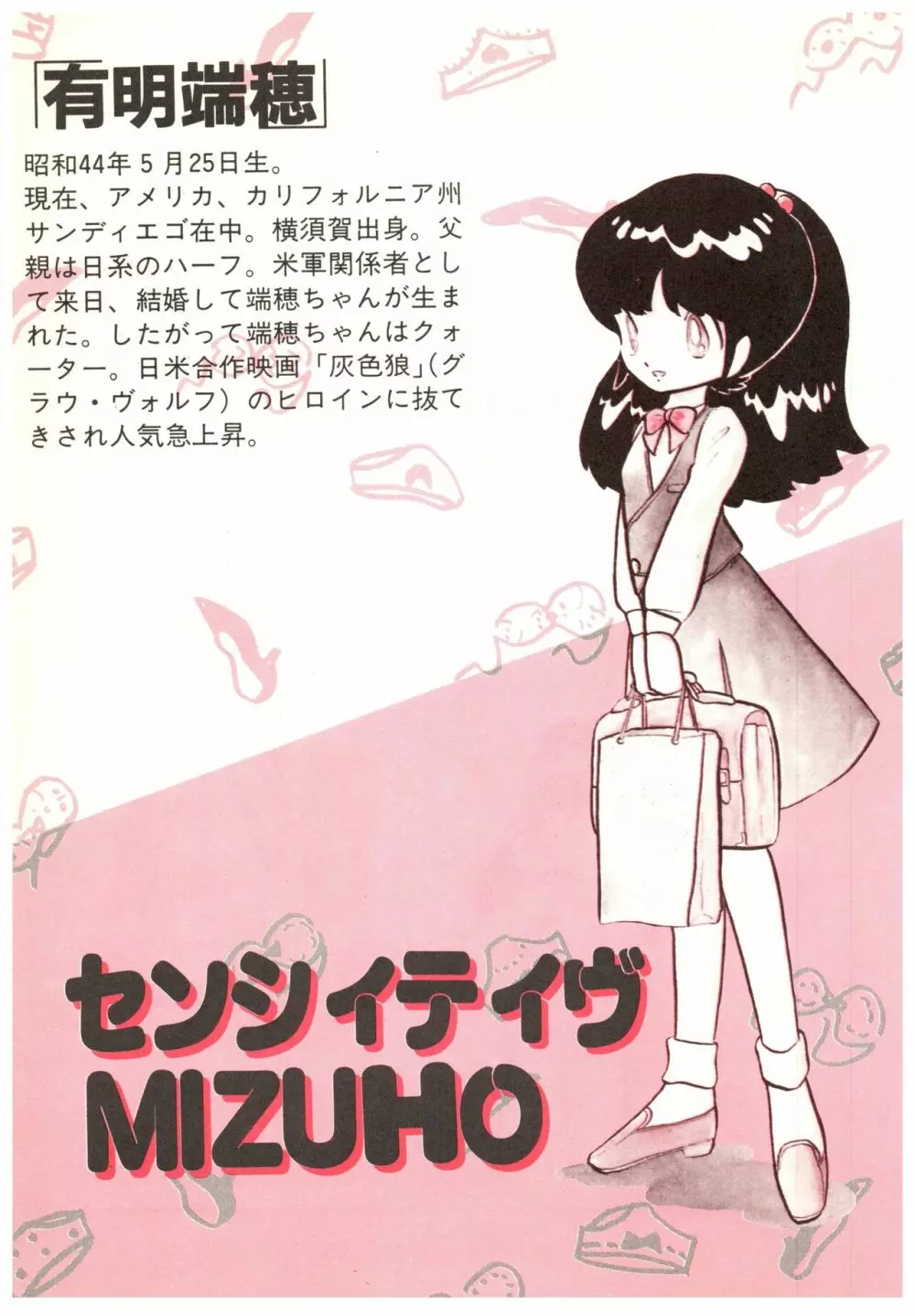 漫画ブリッコ 1984年5月増刊号 ペパーミント★ギャラリー Page.89