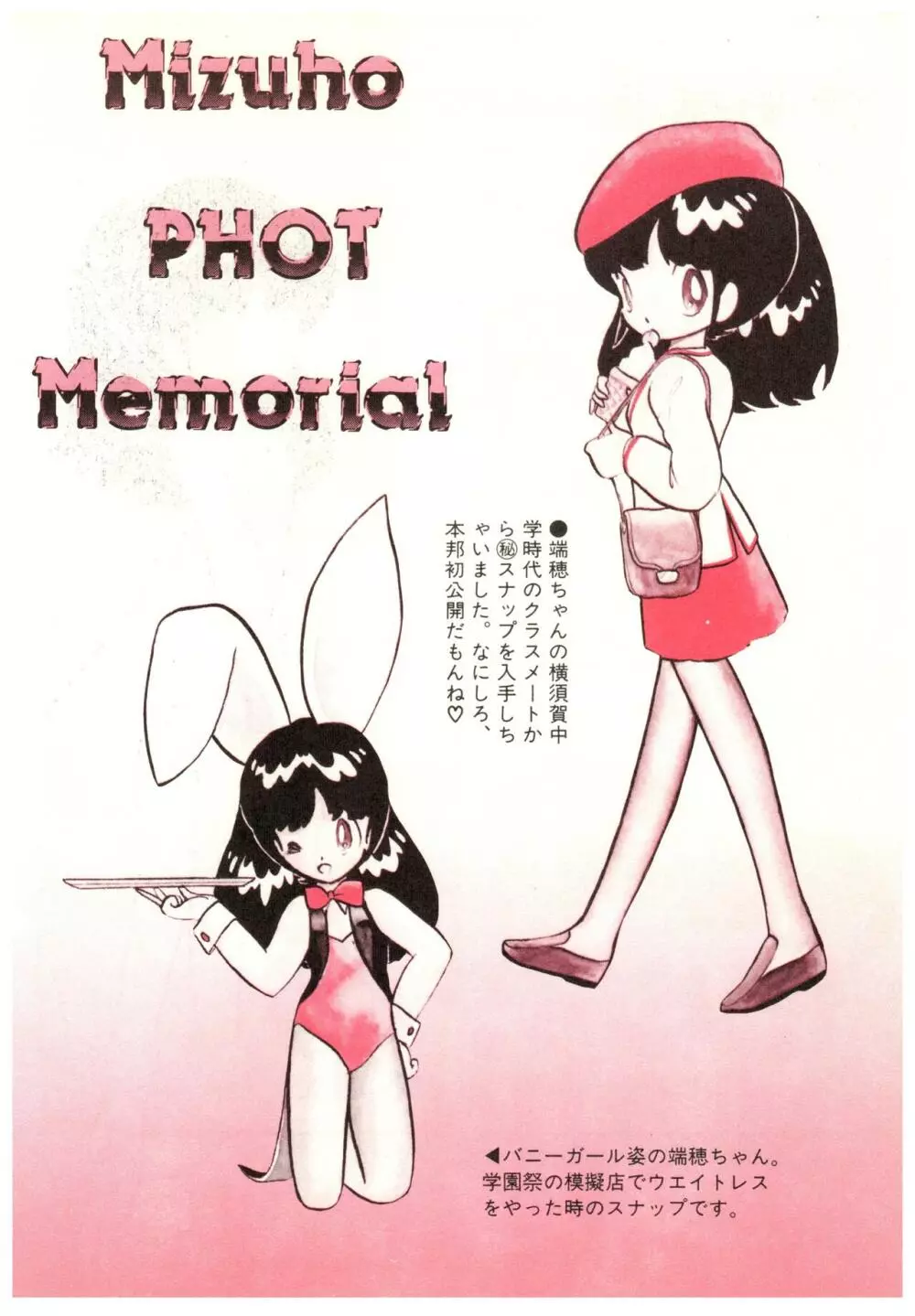 漫画ブリッコ 1984年5月増刊号 ペパーミント★ギャラリー Page.90