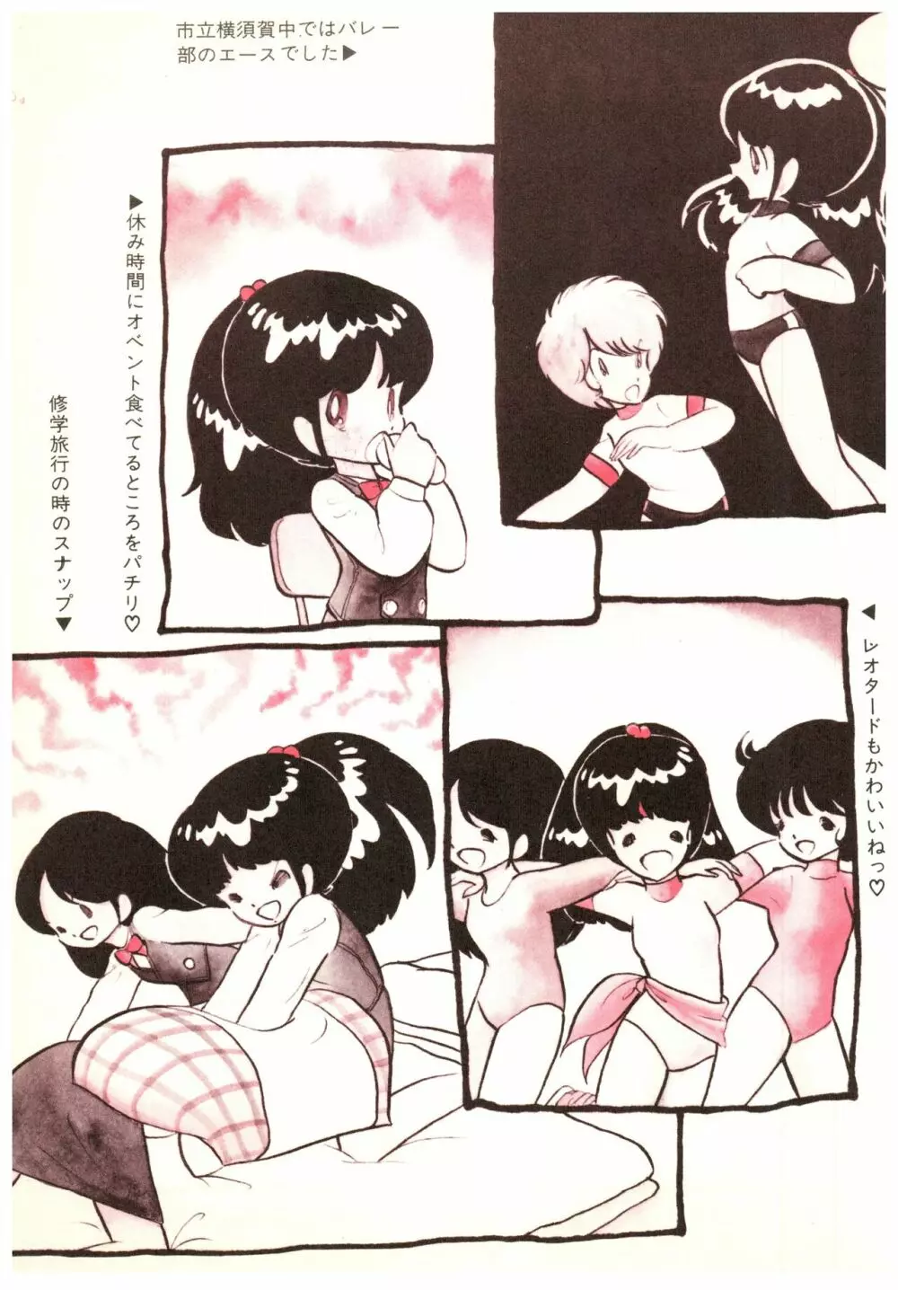 漫画ブリッコ 1984年5月増刊号 ペパーミント★ギャラリー Page.91