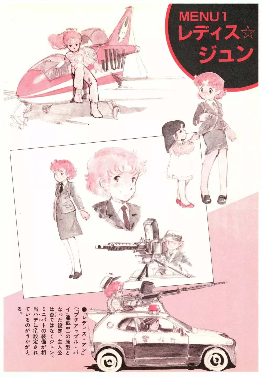 漫画ブリッコ 1984年5月増刊号 ペパーミント★ギャラリー Page.94