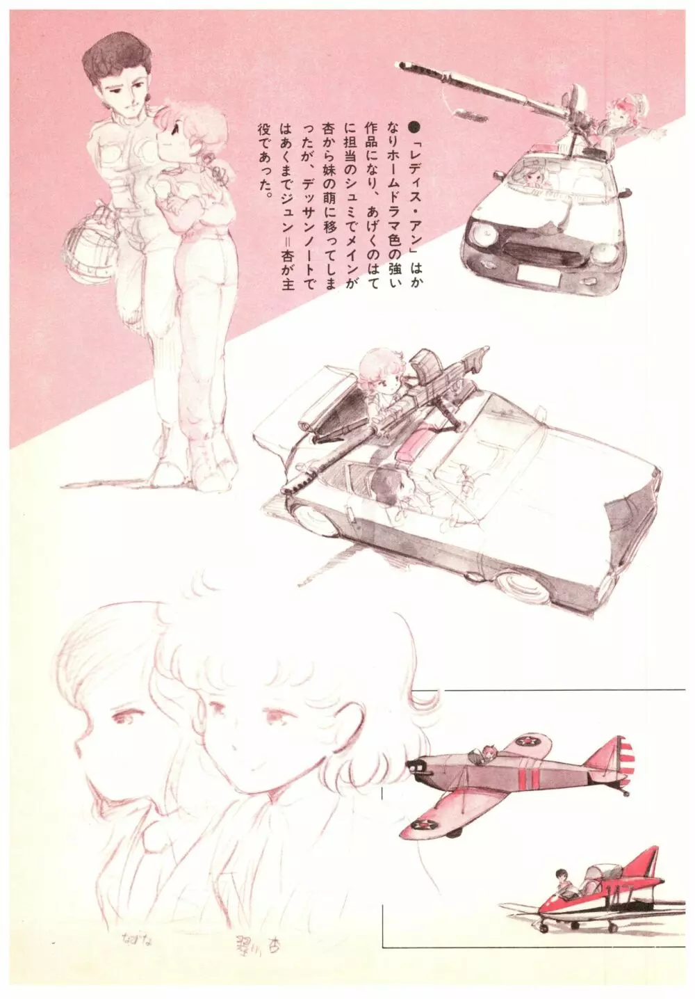 漫画ブリッコ 1984年5月増刊号 ペパーミント★ギャラリー Page.95