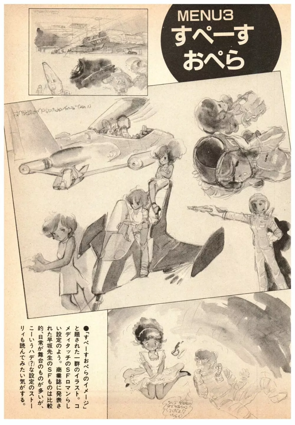 漫画ブリッコ 1984年5月増刊号 ペパーミント★ギャラリー Page.97