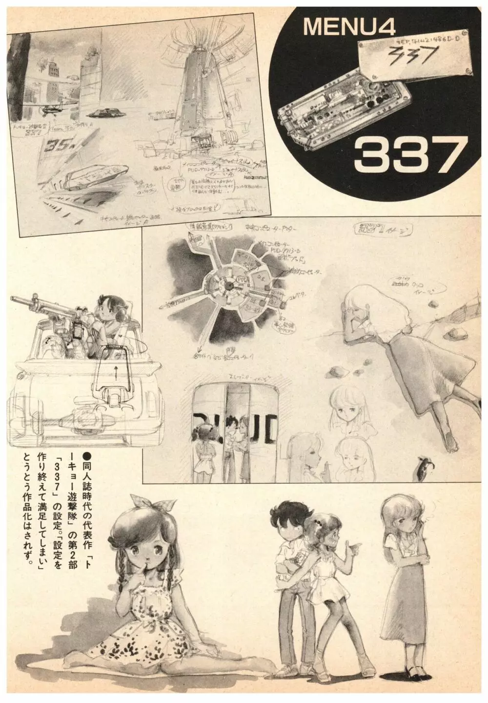漫画ブリッコ 1984年5月増刊号 ペパーミント★ギャラリー Page.98