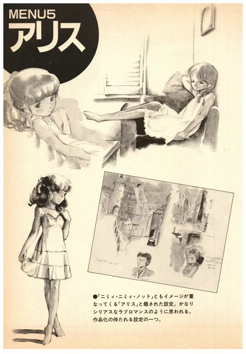 漫画ブリッコ 1984年5月増刊号 ペパーミント★ギャラリー Page.99