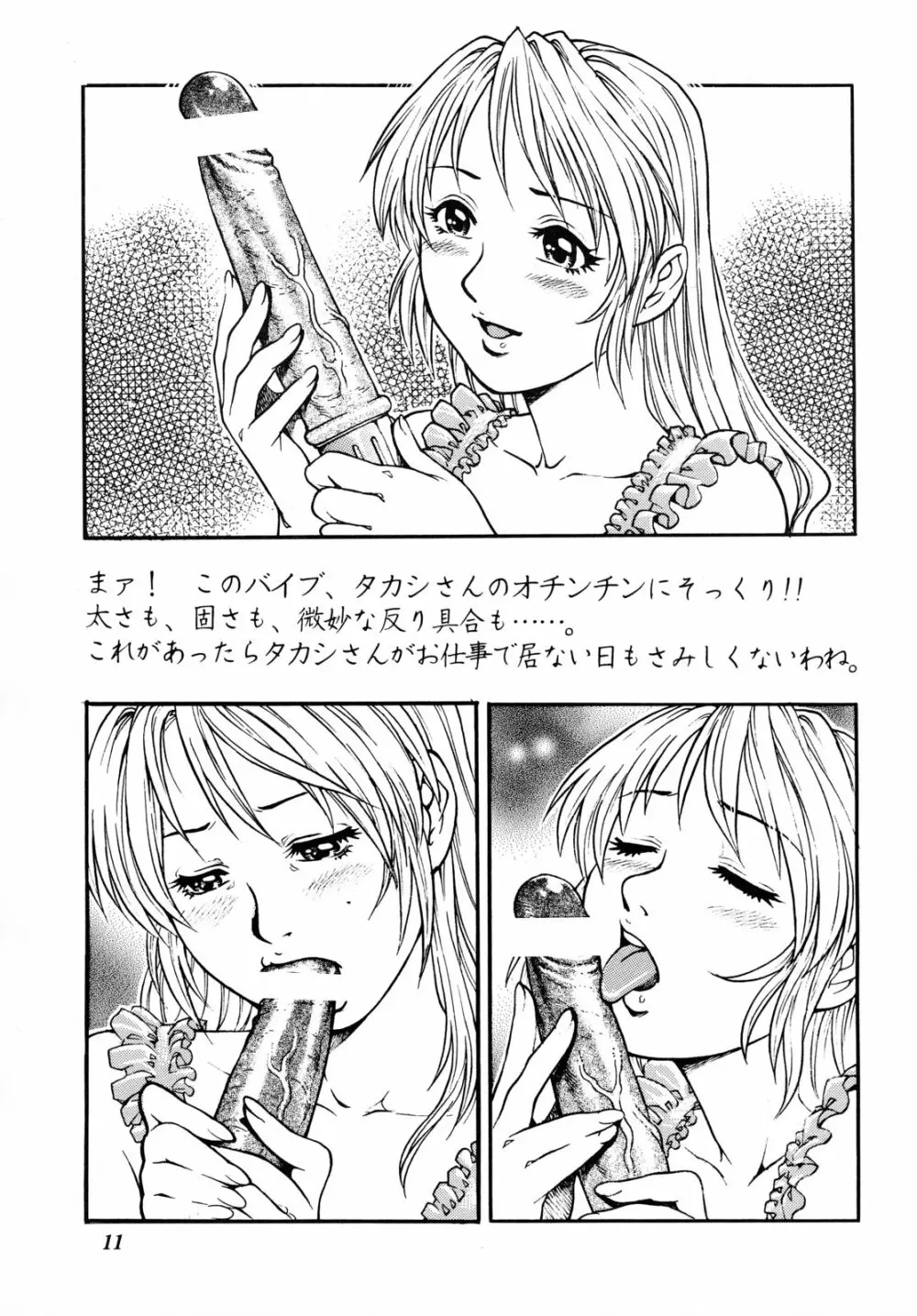 人妻美奈子さんの秘蜜日記 Page.10