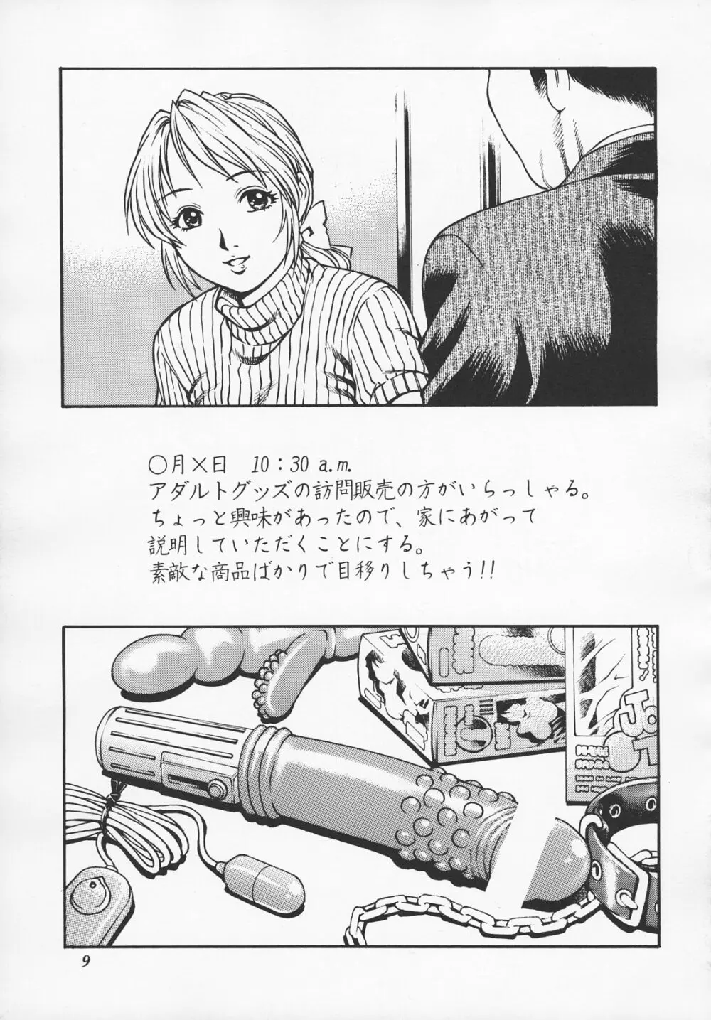 人妻美奈子さんの秘蜜日記 Page.8