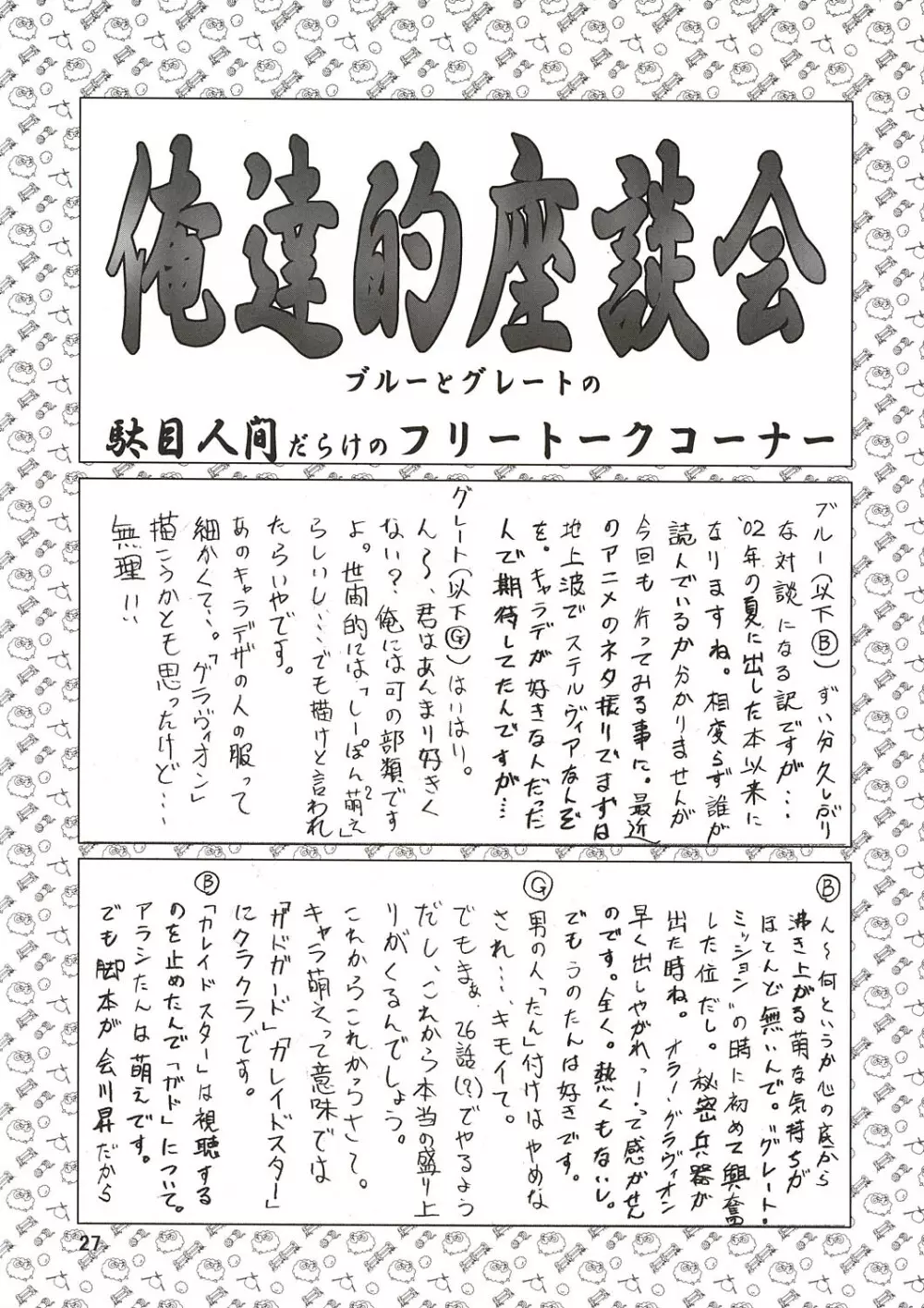 追放覚悟 Ver.8.5 【完全版】 Page.29