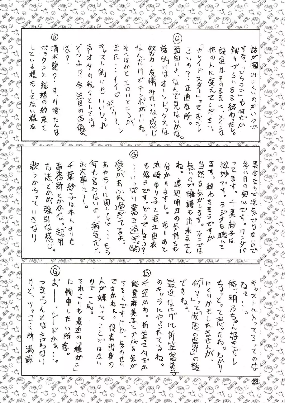 追放覚悟 Ver.8.5 【完全版】 Page.30